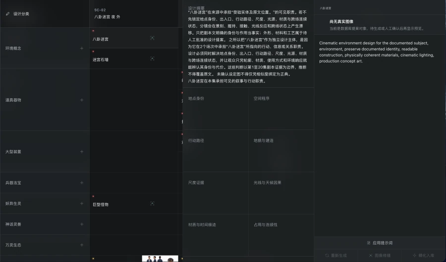 设计简报界面：制作对象连接剧本依据与视觉要求